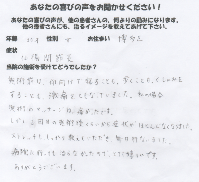 仙腸関節痛のアンケート