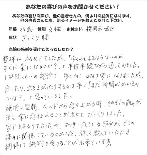 ぎっくり腰の患者様のアンケート。