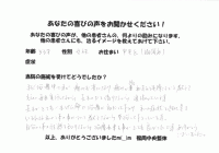 患者様の声03