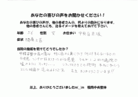 患者様の声04
