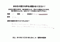 患者様の声05