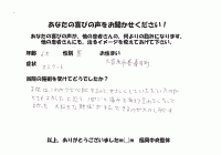 患者様の声07