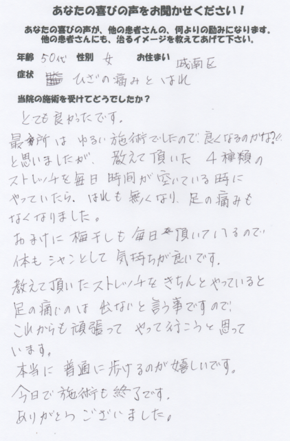 膝の治療
