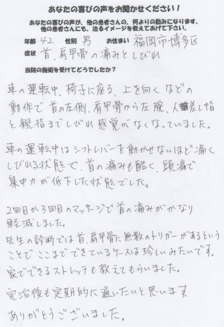首・肩甲骨の痛み/腕・指のシビレ。 頚椎ヘルニアとトリガーポイント。
