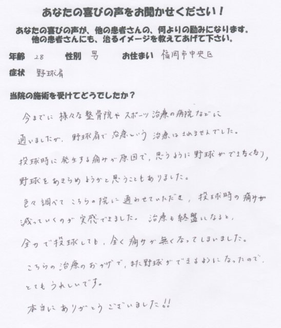 野球肩の整体治療。 整体・マッサージで改善。