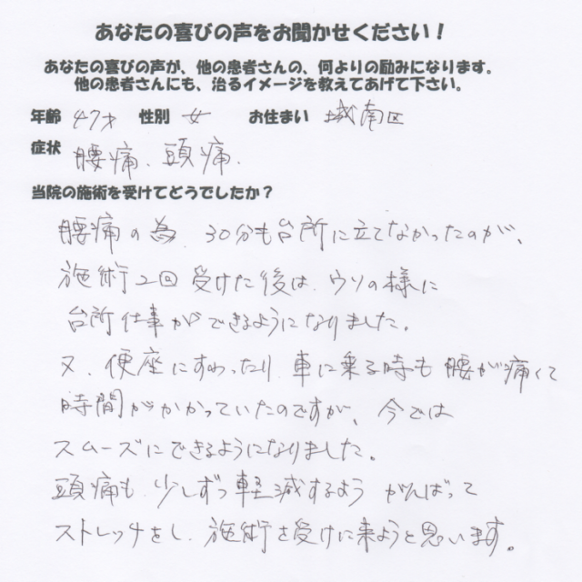 アンケート/腰痛 慢性痛の腰が改善。