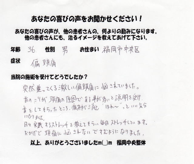 30代男性お客様の声