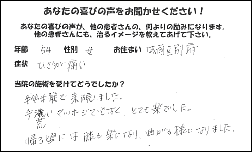 50代女性お客様の声