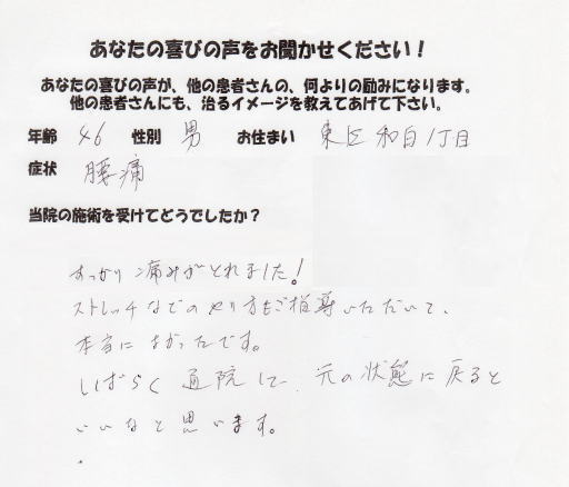 40代男性お客様の声