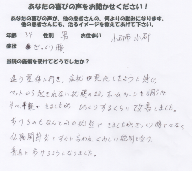 30代男性お客様の声