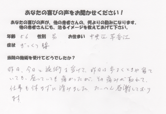 50代男性お客様の声