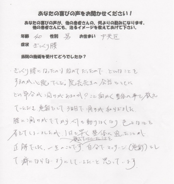 40代男性お客様の声