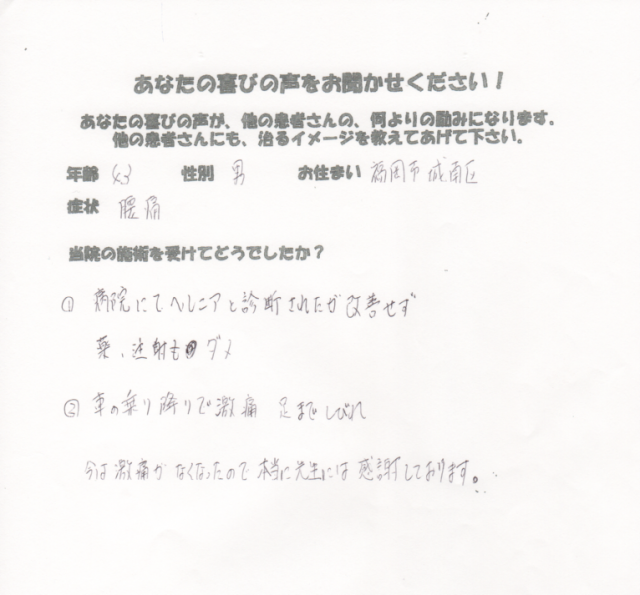 40代男性お客様の声