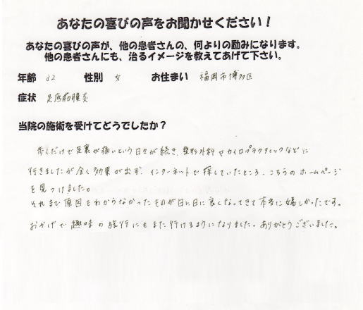 30代女性お客様の声