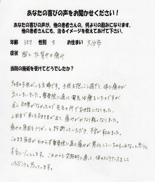 30代女性お客様の声