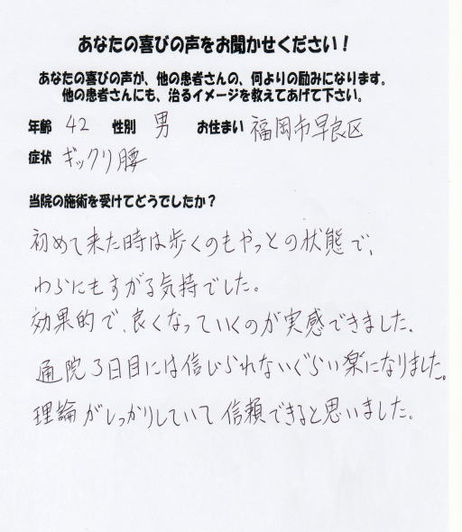 40代男性お客様の声