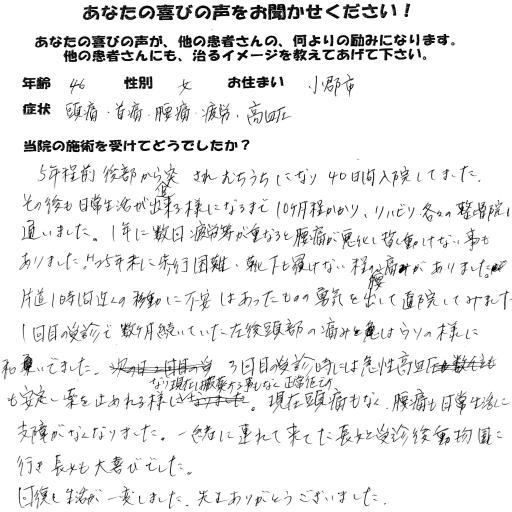 40代女性お客様の声