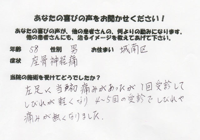 50代男性お客様の声