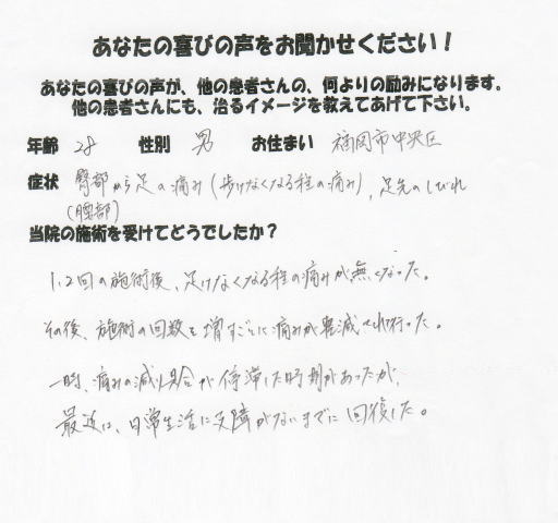 20代男性お客様の声