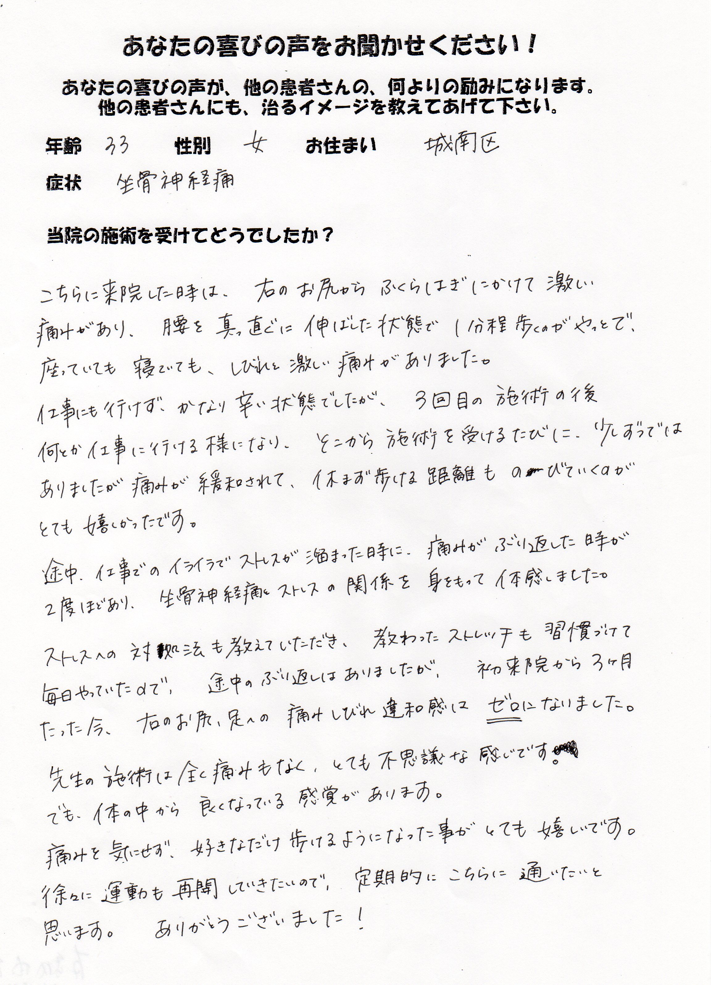 30代女性お客様の声