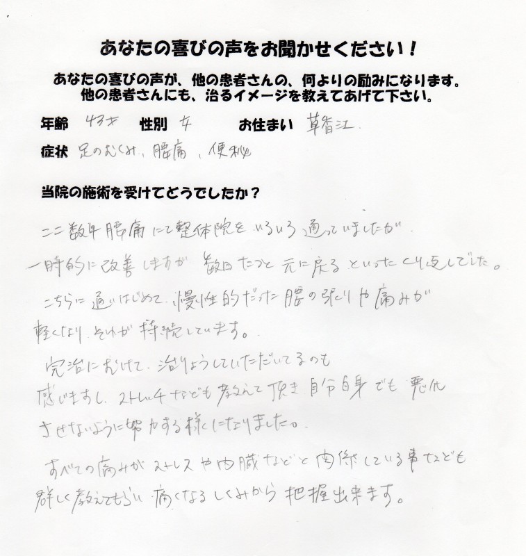 40代女性お客様の声